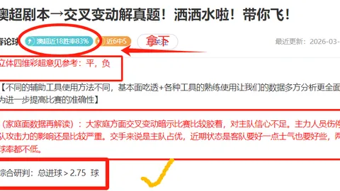 佩工下半场逆袭，安东尼战术调整助力两球追平三球劣势